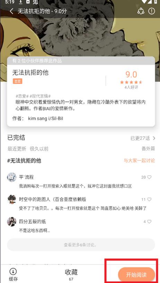 喵嗷漫画 - 官方正版下载2026最新版 Hero图